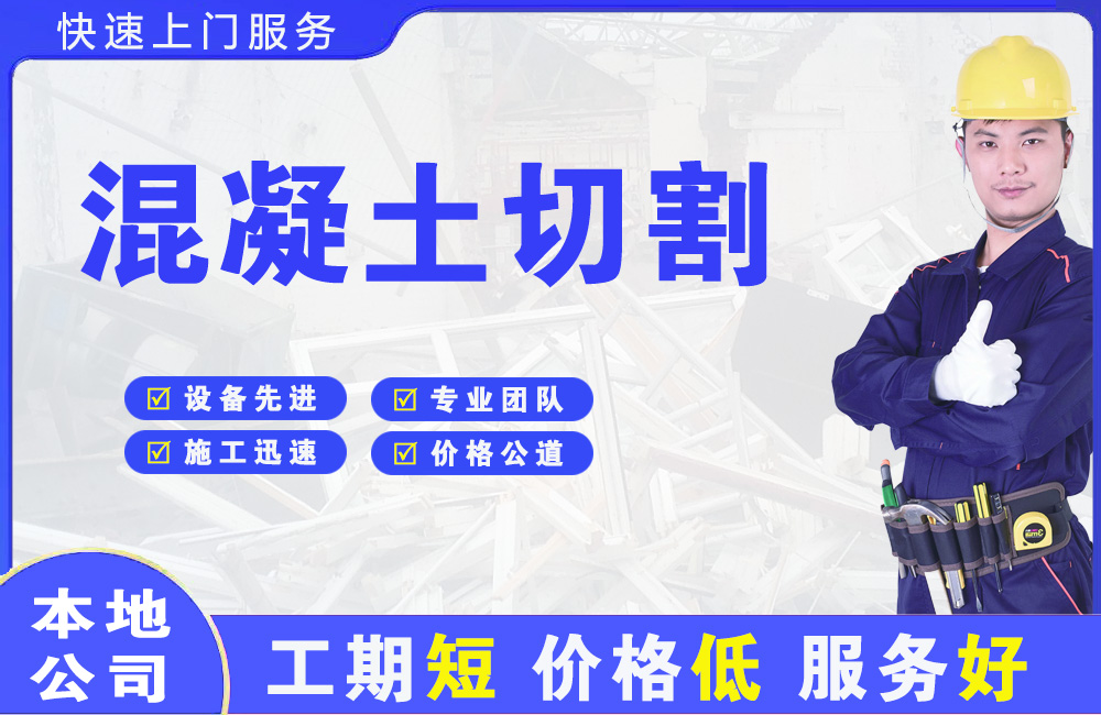 蔡甸混凝土切割