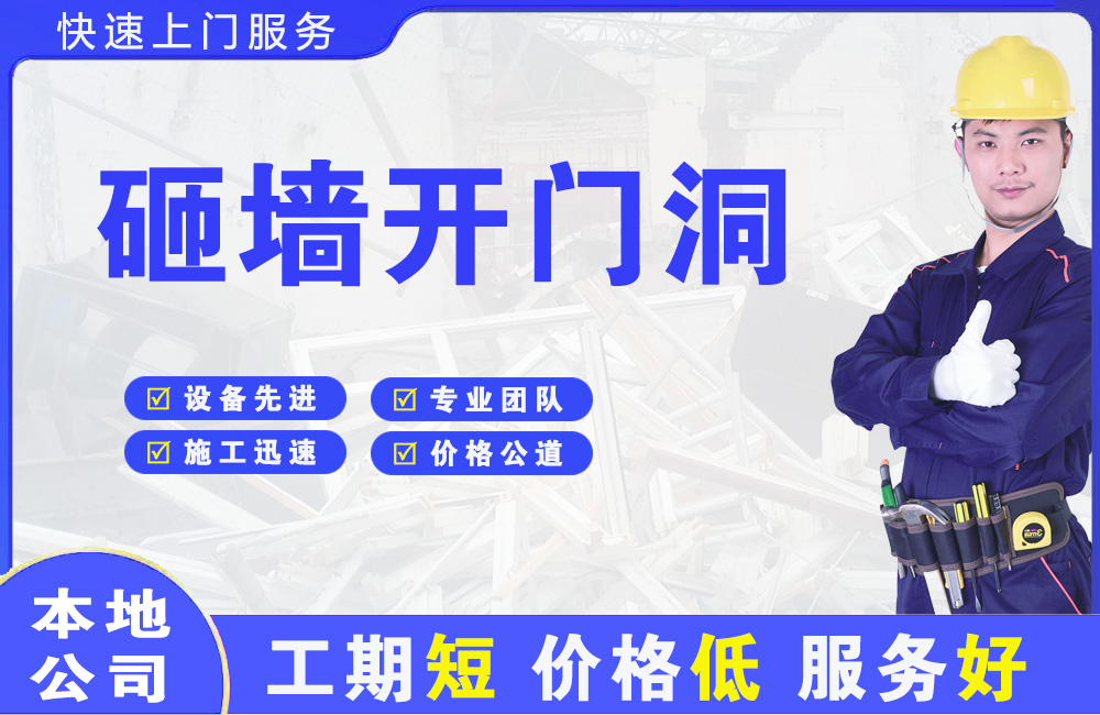 蔡甸砸墙开门洞