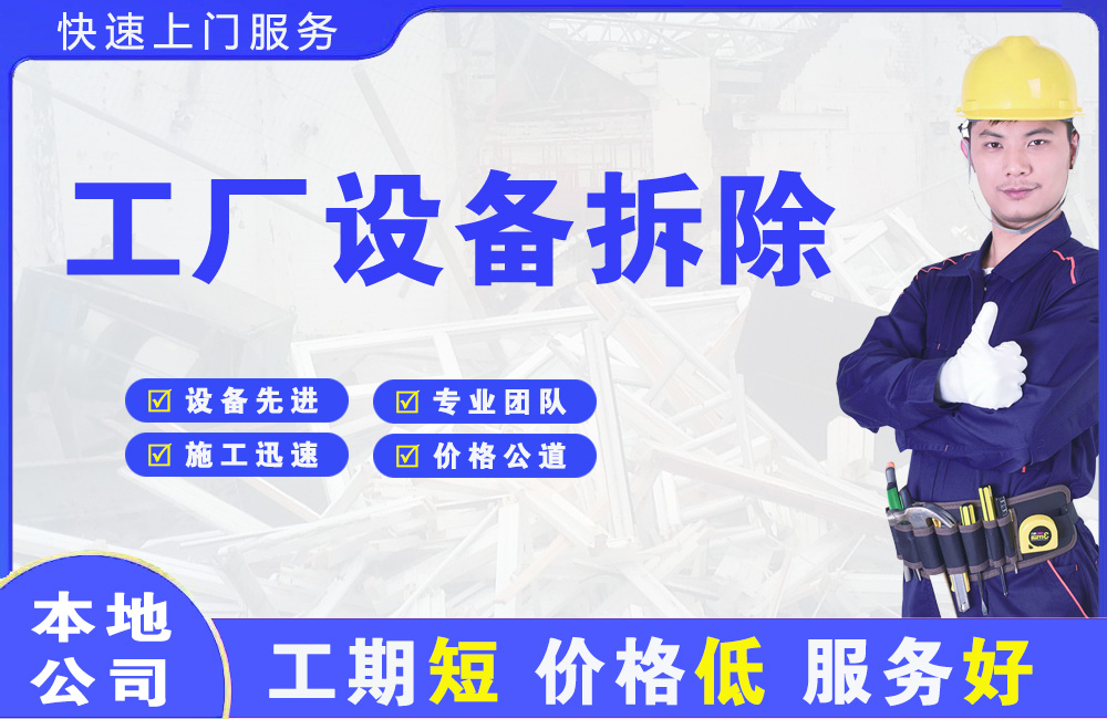 蔡甸工厂设备拆除