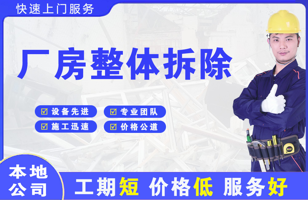 蔡甸厂房整体拆除